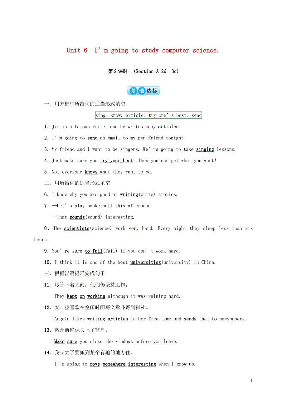 八年级英语上册 unit 6 i’m going to study computer science（第2课时）同步练习 （新版）人教新目标版_第1页