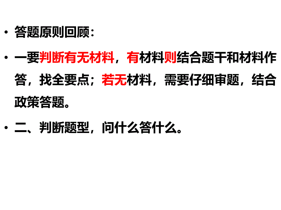 2017军转干基础强化班-综合分析能力_第2页