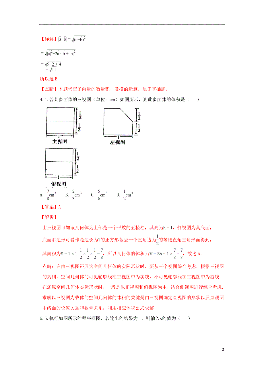 云南省建水第六中学2017-2018学年高二数学下学期期中试题 理（含解析）_第2页