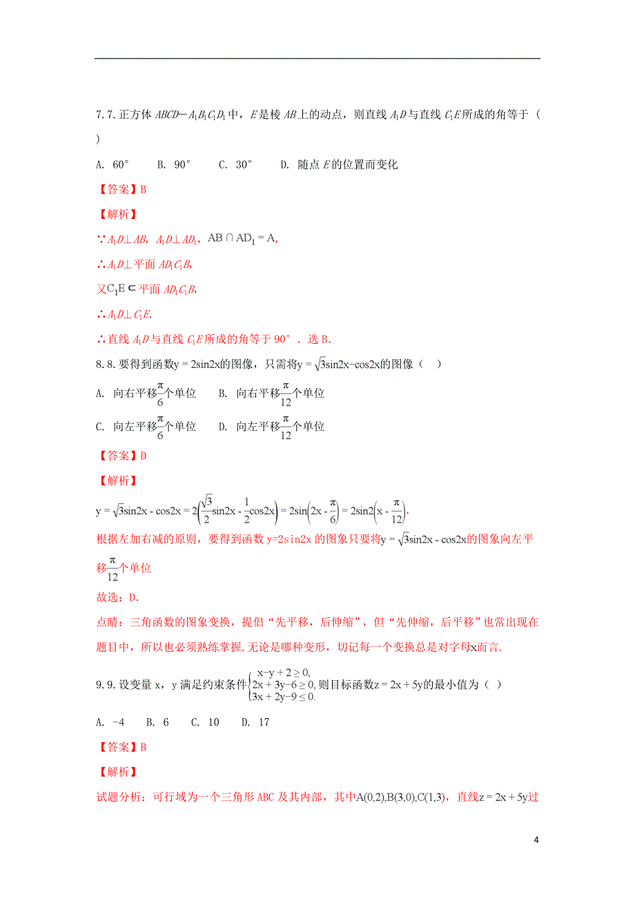 云南省建水第六中学2017-2018学年高二数学下学期期中试题 理（含解析）_第4页