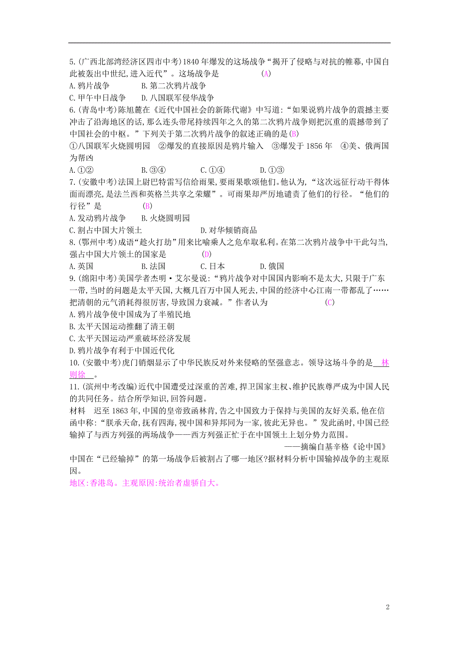 2018年秋八年级历史上册 第一单元 中国开始沦为半殖民地半封建社会 新人教版_第2页