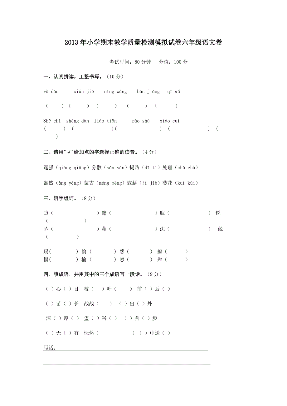 六年级升级试卷 microsoft word 文档_第1页