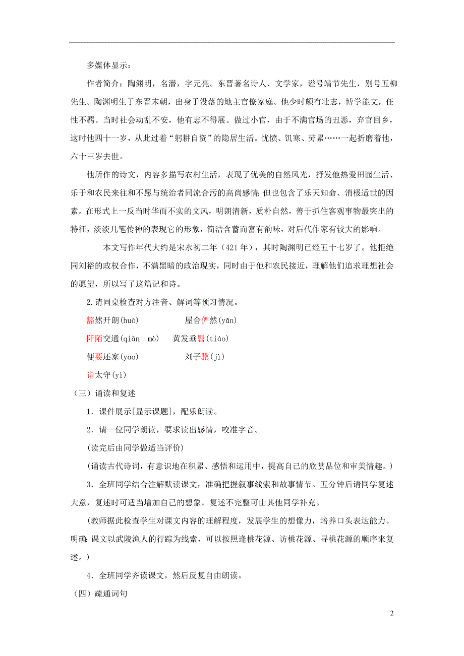 八年级语文下册第三单元9桃花源记教案新人教版_第2页