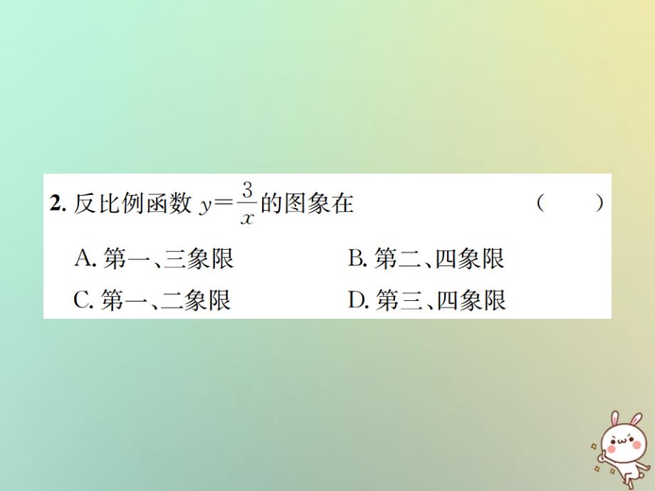 2018-2019学年九年级数学下册 第二十六章 反比例函数周测（26.1）习题课件 （新版）新人教版_第3页