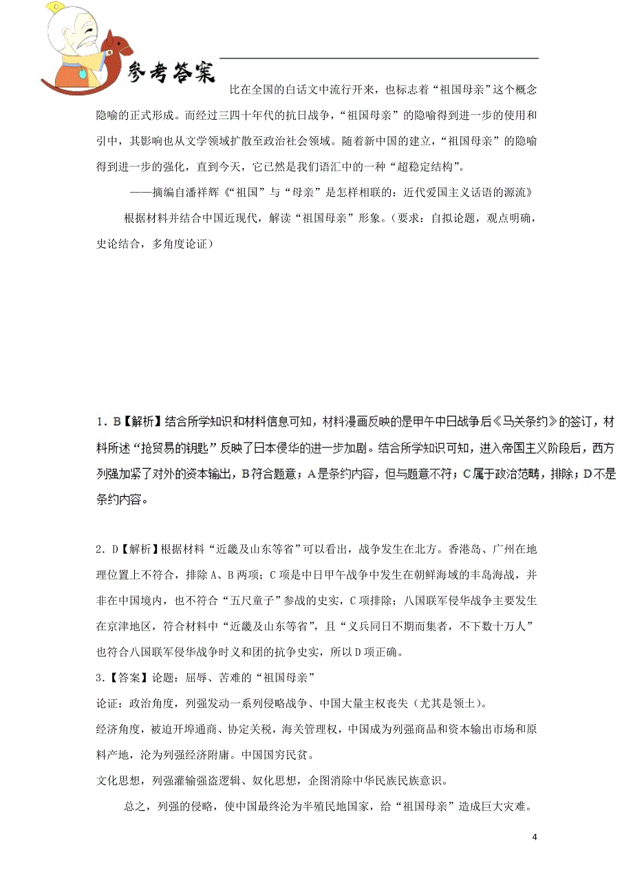 2019年高考历史一轮复习 专题 全面理解近代列强的侵略每日一题_第4页