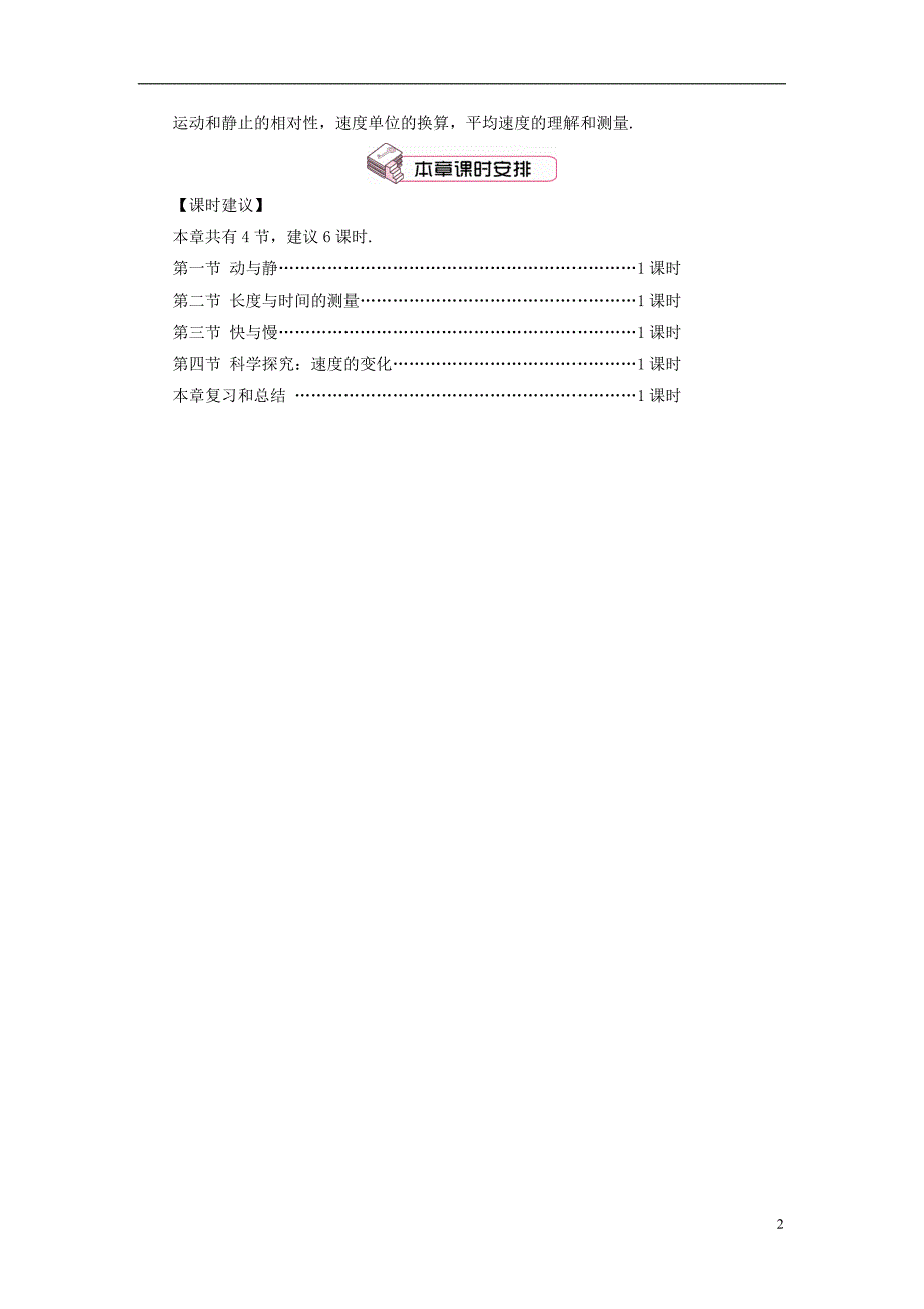 遵义专版2018年八年级物理全册第一章第一节动与静教案新版沪科版_第2页