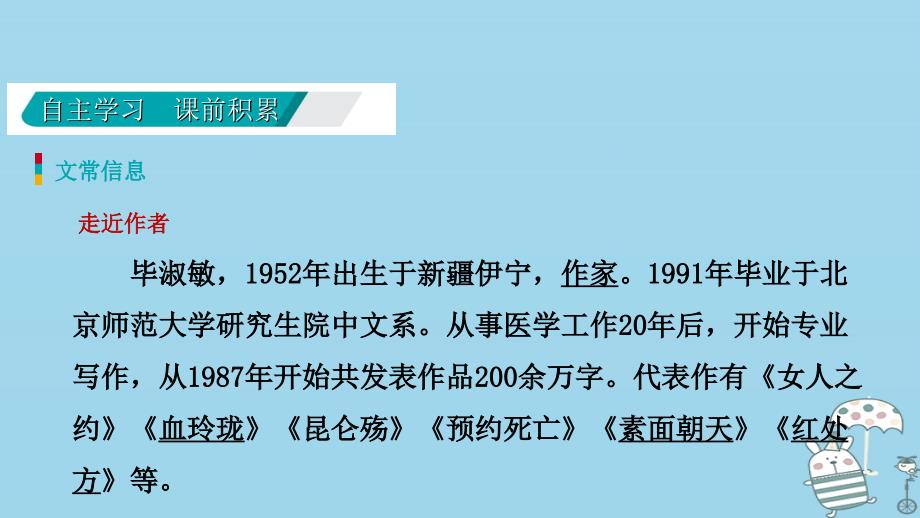 2018年九年级语文上册第二单元9精神的三间小屋课件新人教版_第2页