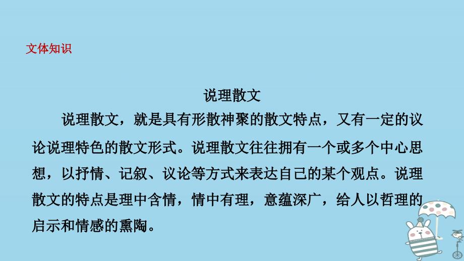 2018年九年级语文上册第二单元9精神的三间小屋课件新人教版_第3页