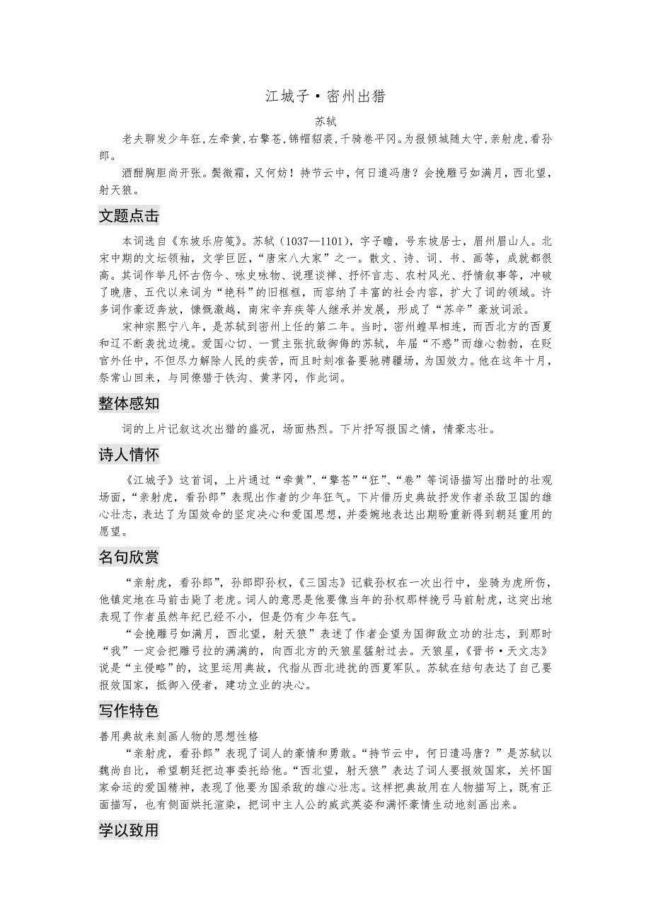 江城子(老夫聊发少年狂)_第1页