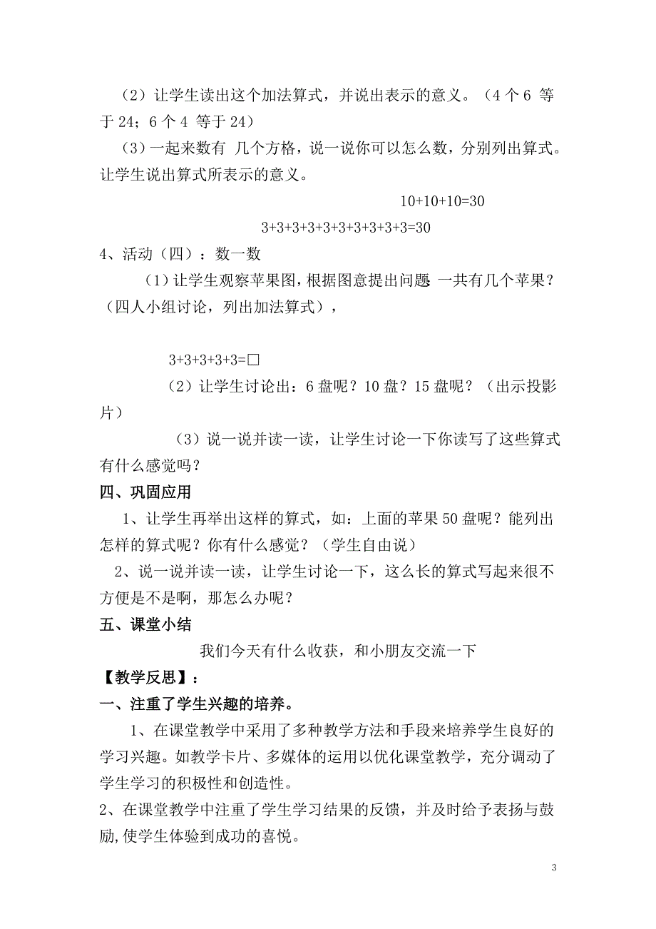 小学二年级数学经典教学案例 2 立人学校 刘胜溧_第3页