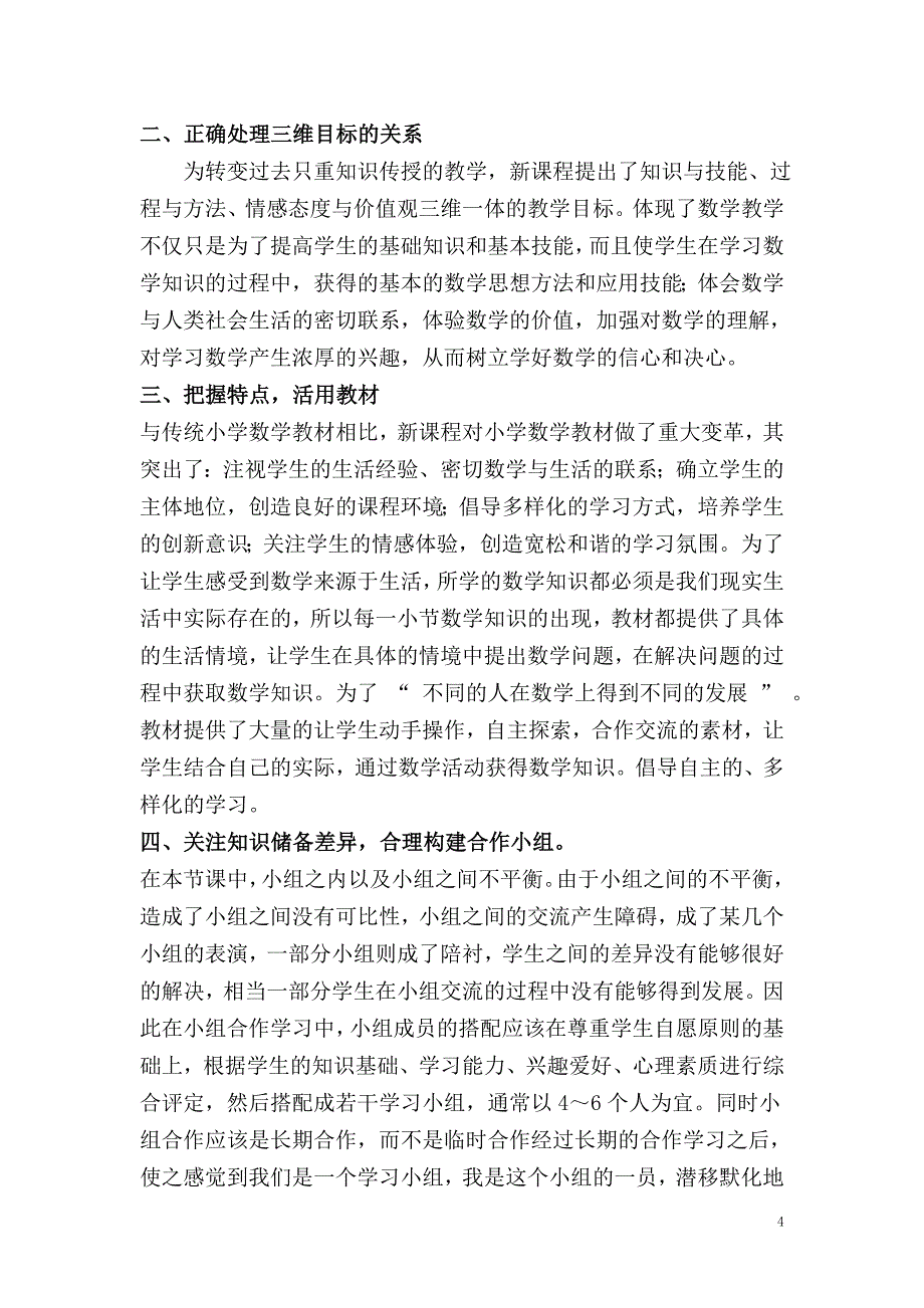 小学二年级数学经典教学案例 2 立人学校 刘胜溧_第4页