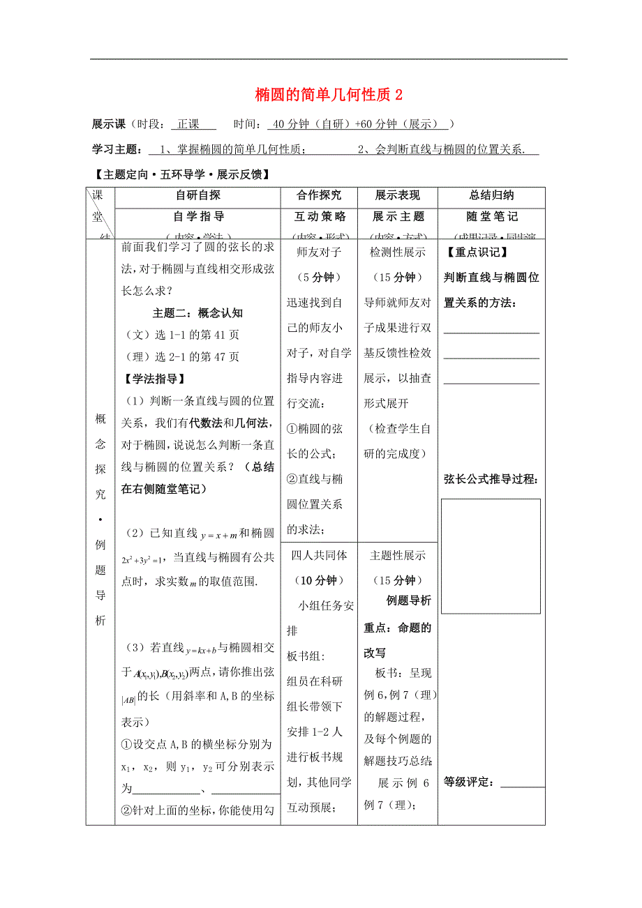 安徽省铜陵市高中数学 第二章《圆锥曲线与方程》椭圆的简单几何性质2学案（无答案）新人教a版选修2-1_第1页