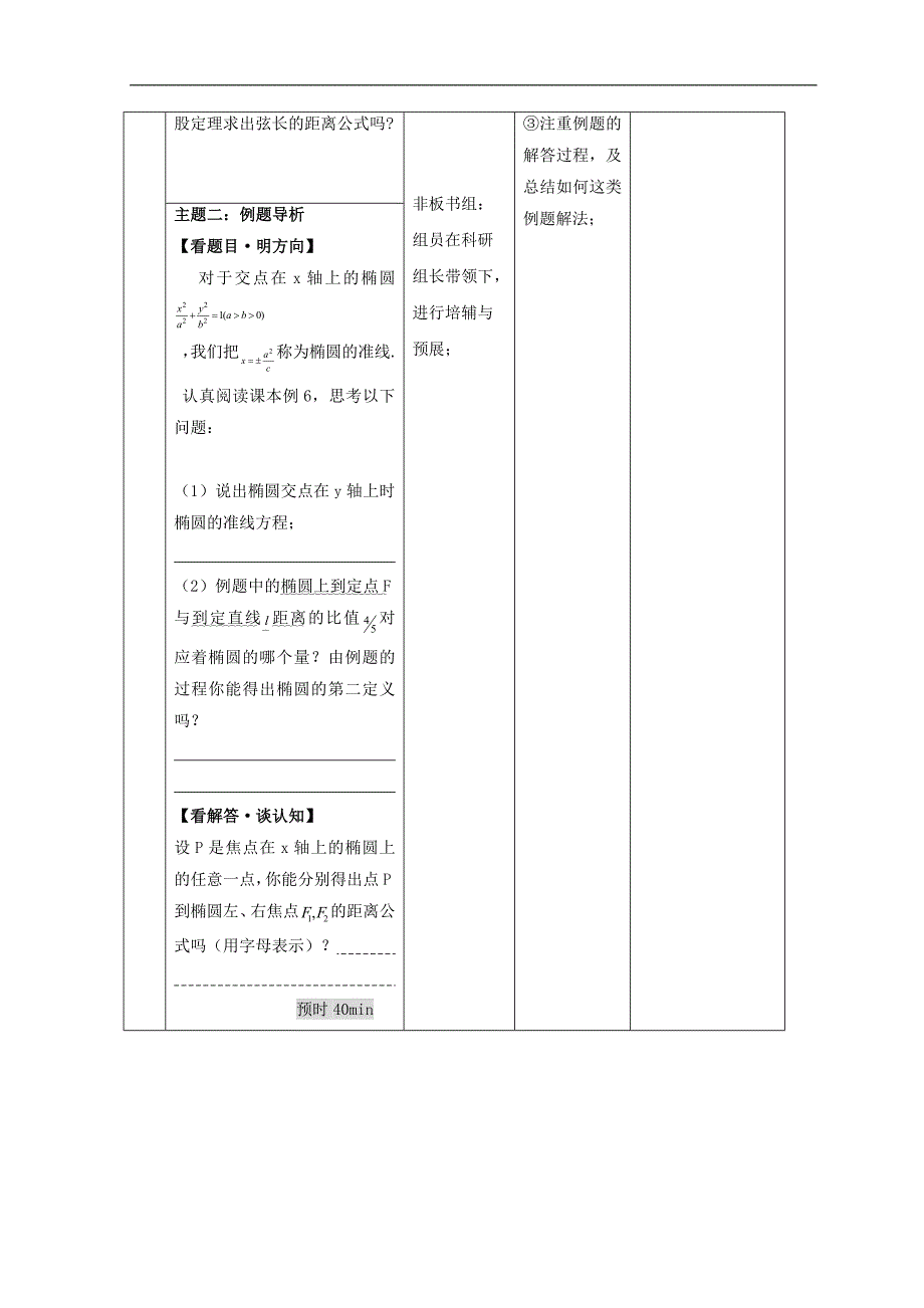 安徽省铜陵市高中数学 第二章《圆锥曲线与方程》椭圆的简单几何性质2学案（无答案）新人教a版选修2-1_第2页