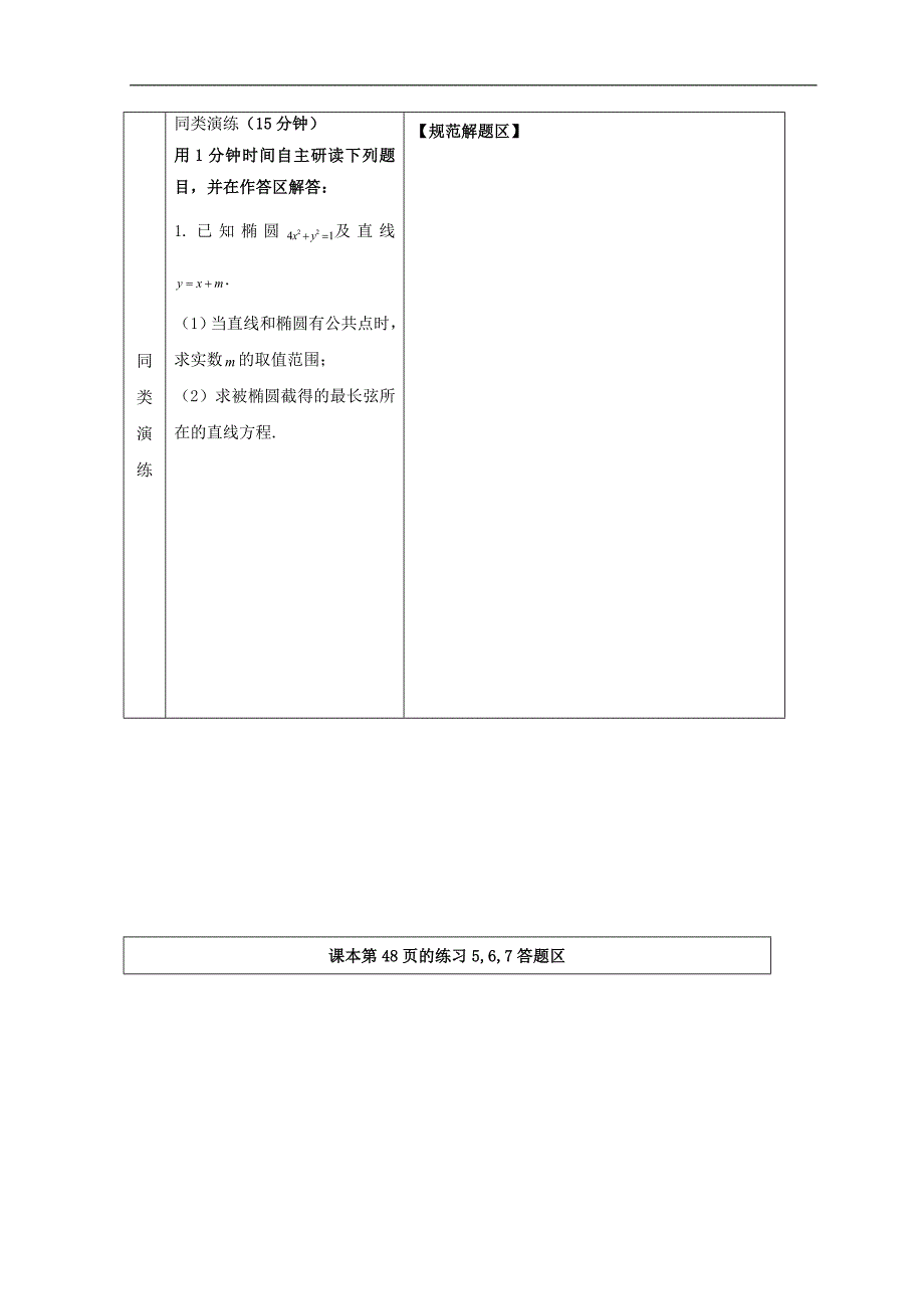 安徽省铜陵市高中数学 第二章《圆锥曲线与方程》椭圆的简单几何性质2学案（无答案）新人教a版选修2-1_第3页