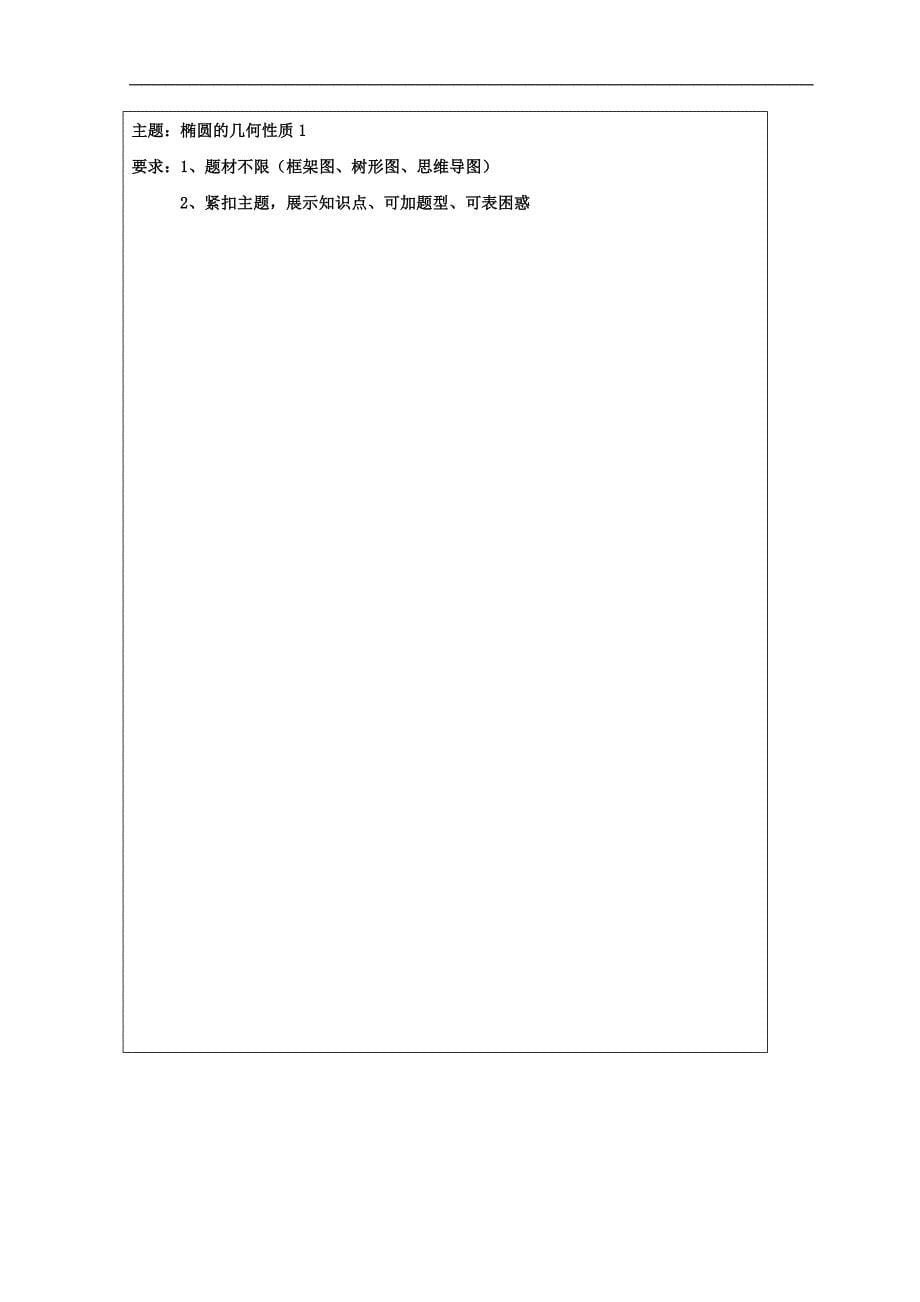 安徽省铜陵市高中数学 第二章《圆锥曲线与方程》椭圆的简单几何性质2学案（无答案）新人教a版选修2-1_第5页