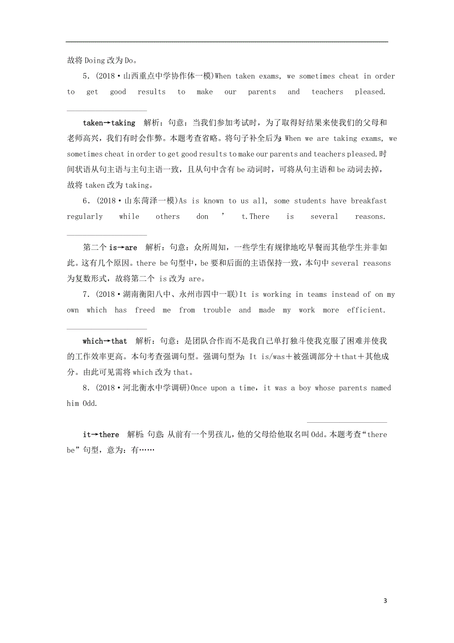 （浙江专版）2019届高考英语一轮复习 第二部分 语法专项突破 第十讲 主谓一致和特殊句式随堂巩固即时提升 新人教版_第3页