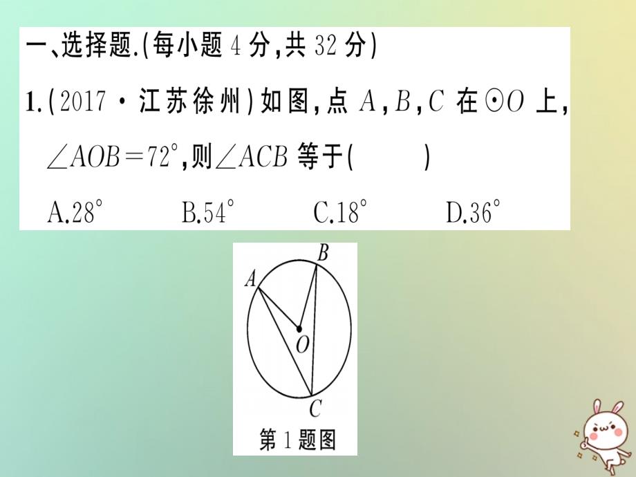 2018年秋九年级数学上册 第二十四章 圆周周练（24.1）习题课件 （新版）新人教版_第2页