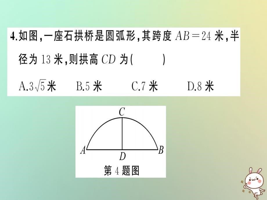 2018年秋九年级数学上册 第二十四章 圆周周练（24.1）习题课件 （新版）新人教版_第5页