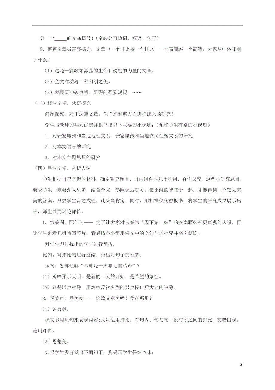 八年级语文下册第一单元3安塞腰鼓教案新人教版_第2页