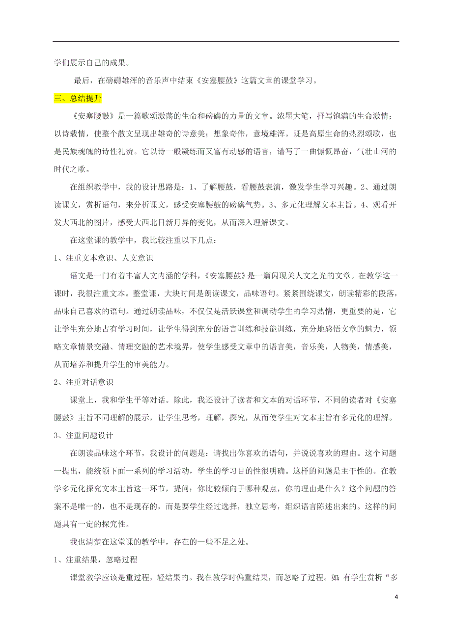 八年级语文下册第一单元3安塞腰鼓教案新人教版_第4页