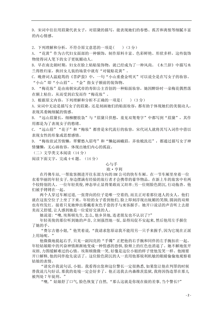 2017-2018学年高二语文上学期期中试题_第2页