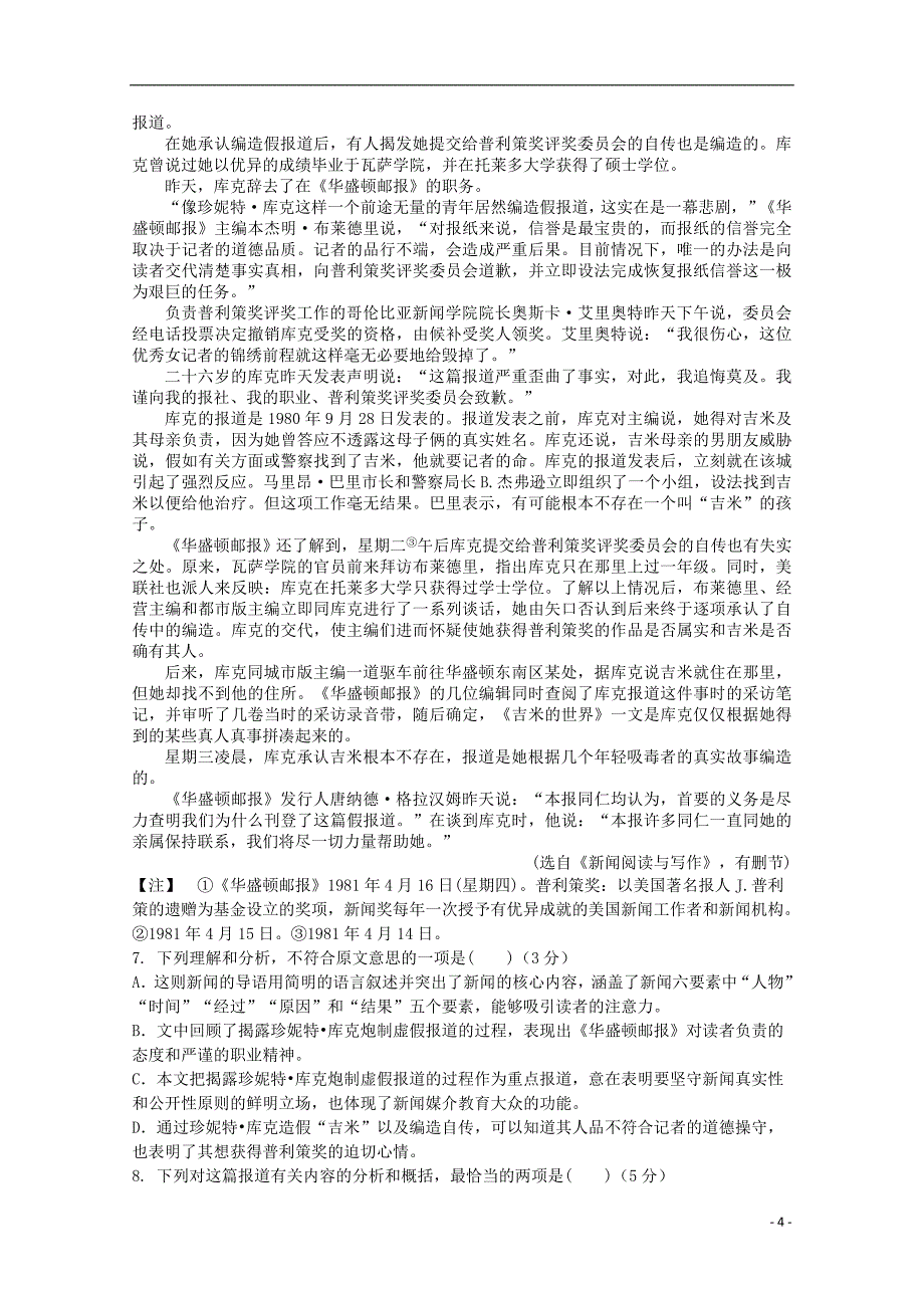 2017-2018学年高二语文上学期期中试题_第4页