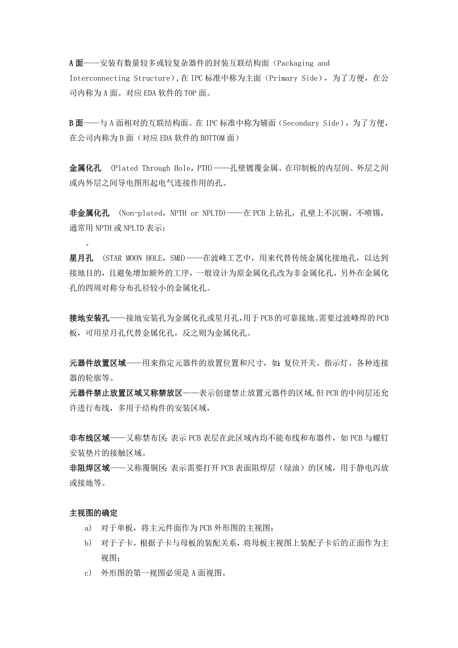 PCBA工艺基本要求_第1页