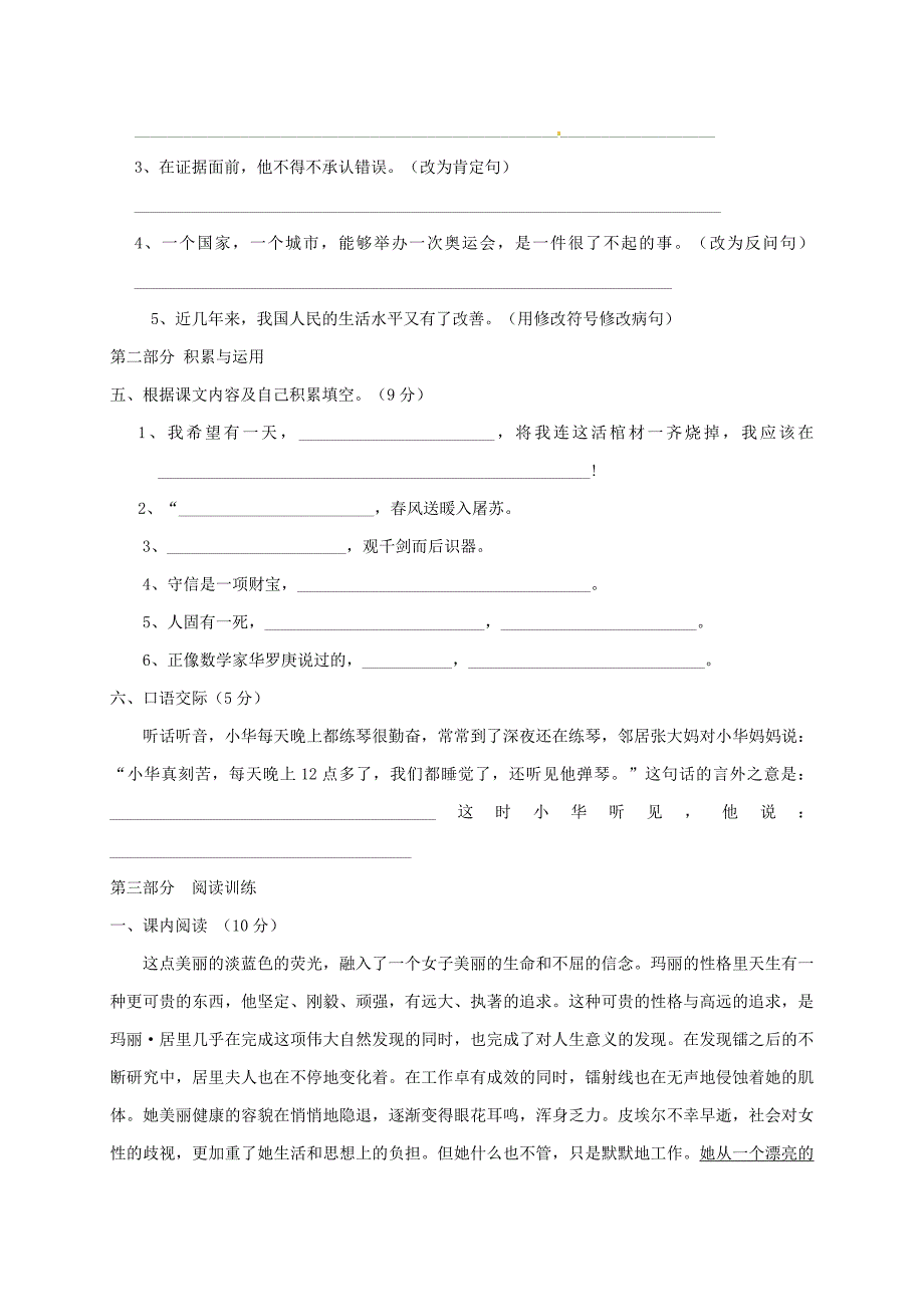 山东省德州市2017-2018学年七年级语文上学期第二次招生试题 新人教版_第2页