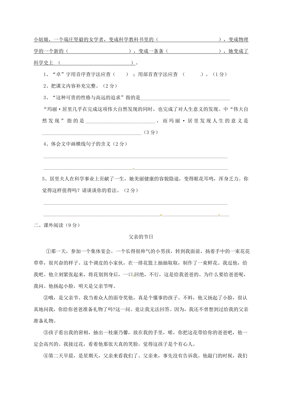 山东省德州市2017-2018学年七年级语文上学期第二次招生试题 新人教版_第3页