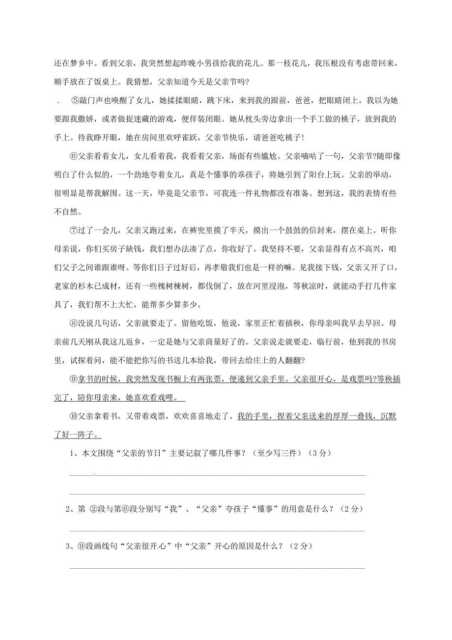 山东省德州市2017-2018学年七年级语文上学期第二次招生试题 新人教版_第4页