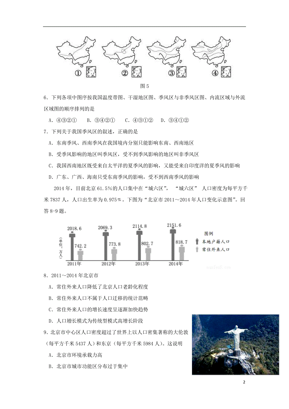 浙江省2016_2017学年高二地理上学期期中试题_第2页