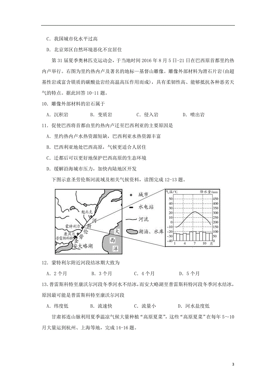 浙江省2016_2017学年高二地理上学期期中试题_第3页