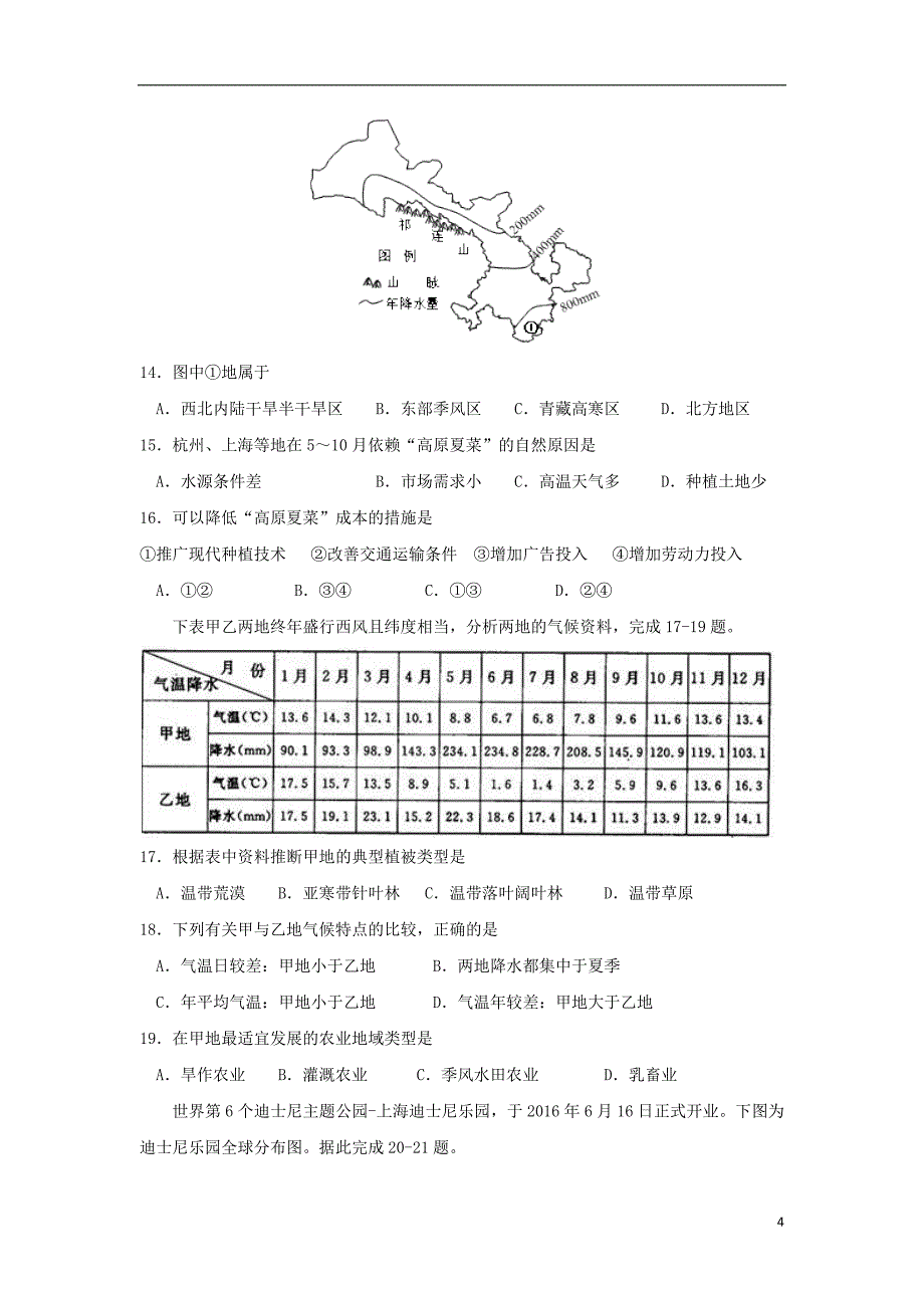 浙江省2016_2017学年高二地理上学期期中试题_第4页