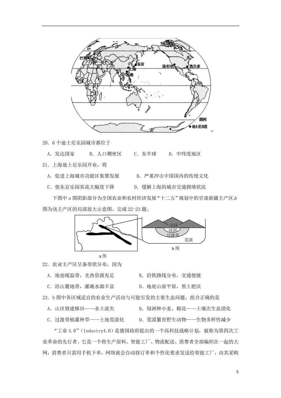 浙江省2016_2017学年高二地理上学期期中试题_第5页