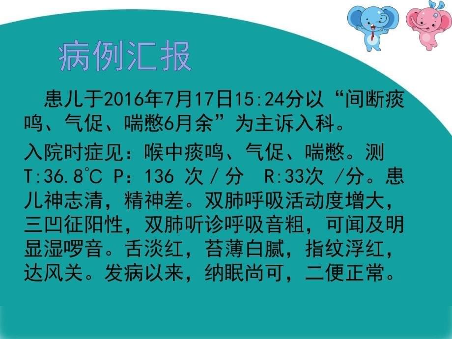 儿科肺炎喘嗽护理查房 - 7.19_第5页