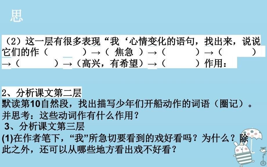 湖北省武汉市八年级语文上册第一单元3社戏课件2鄂教版_第5页