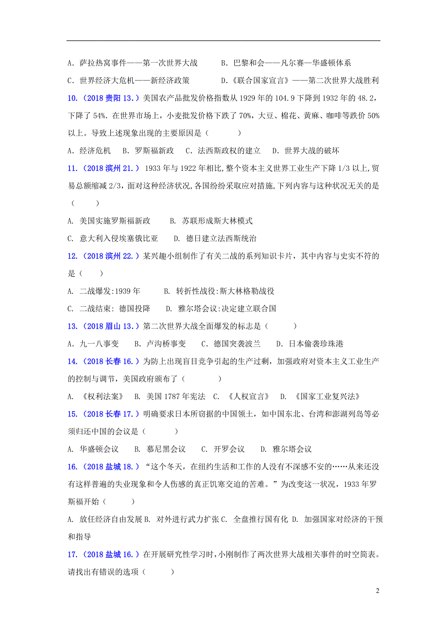 2018年中考历史真题单元汇编 九下 第四单元 经济大危机和第二次世界大战试题（a卷）_第2页