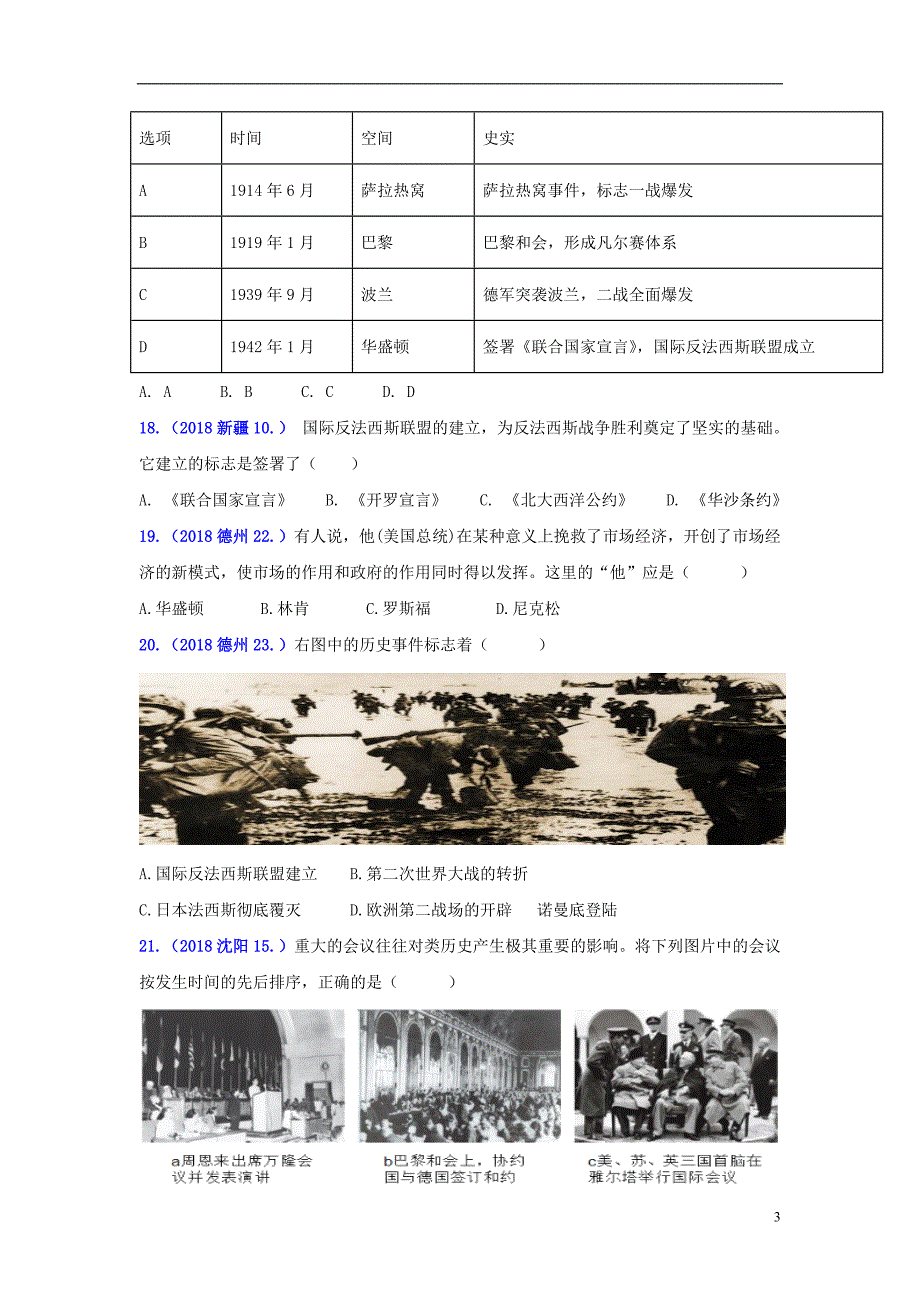 2018年中考历史真题单元汇编 九下 第四单元 经济大危机和第二次世界大战试题（a卷）_第3页