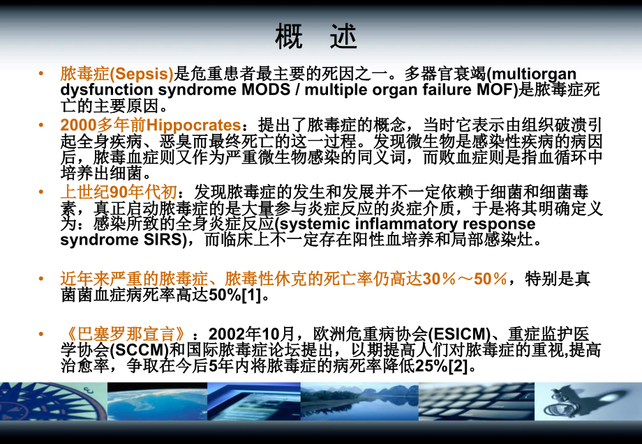 sepsis-脓毒症(已看两遍,很好,有内容需要再看)_第2页