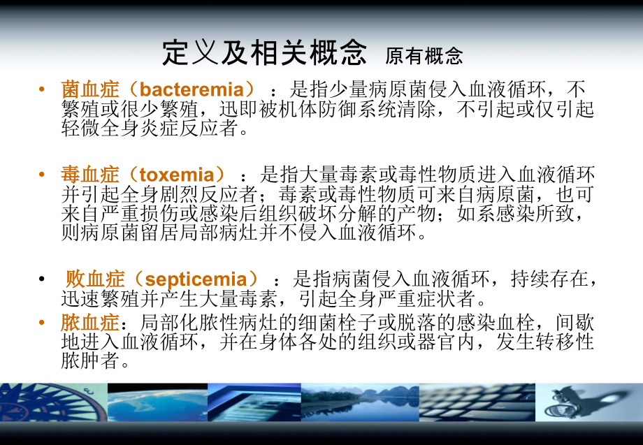 sepsis-脓毒症(已看两遍,很好,有内容需要再看)_第4页