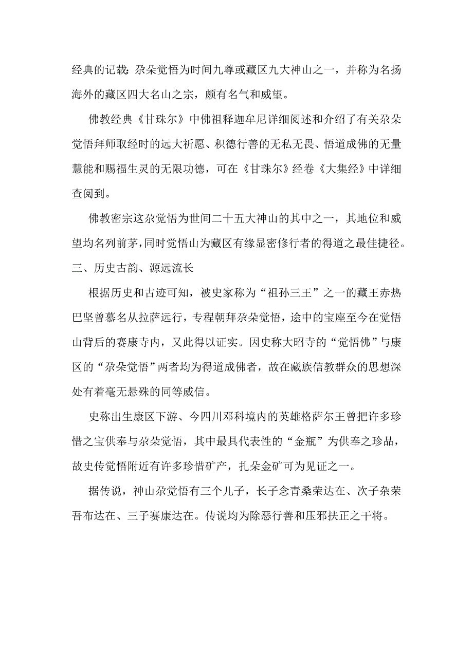尕觉悟神山简介_第4页