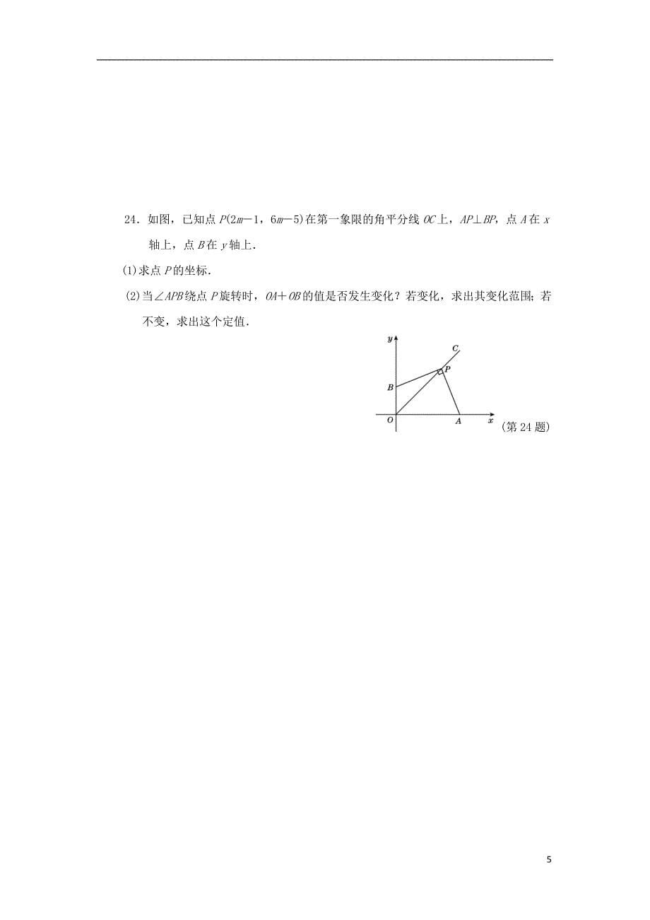 2018秋八年级数学上册第三章位置与坐标达标测试卷新版北师大版_第5页