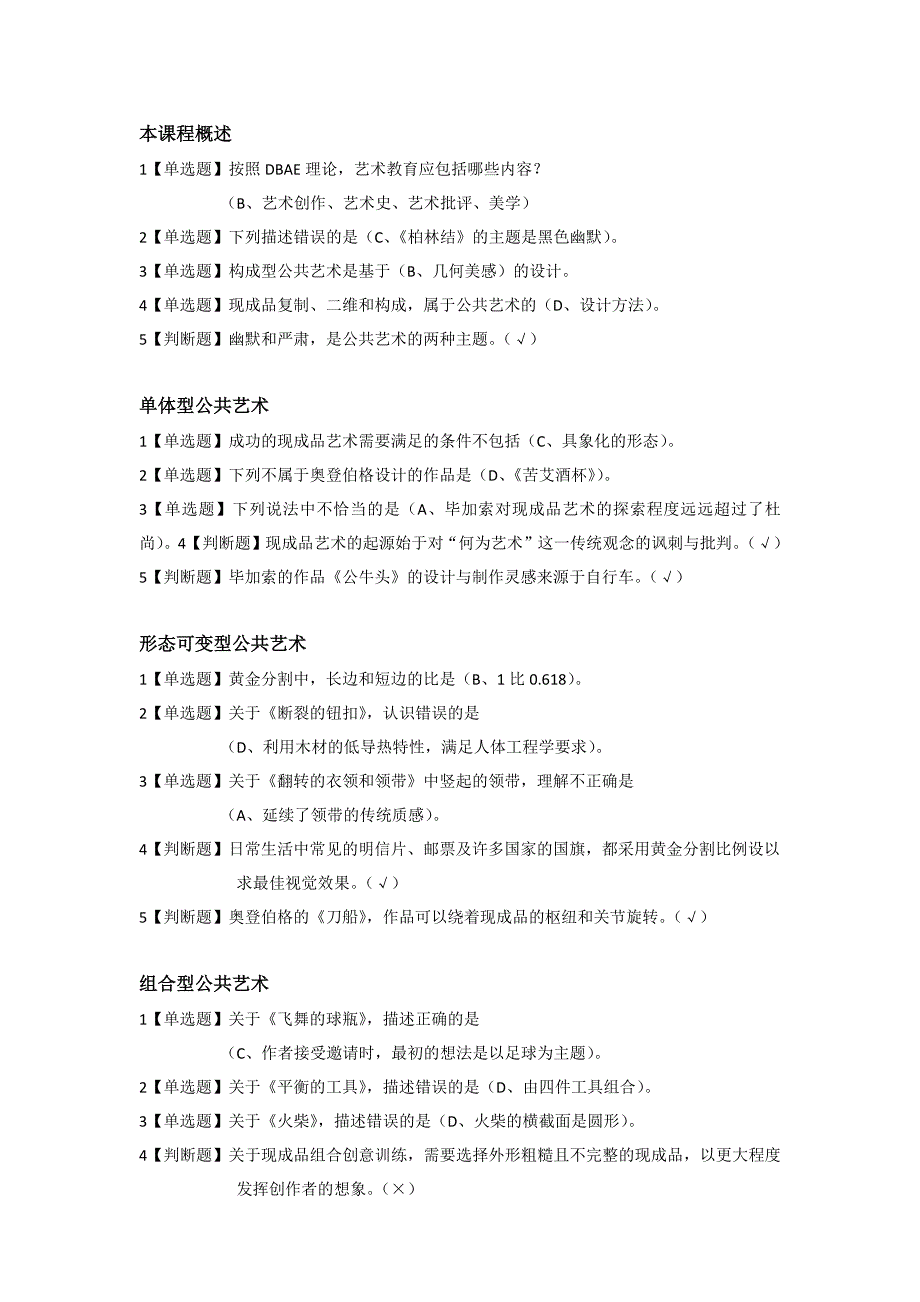 2017《设计与人文：当代公共艺术》习题汇总_第2页