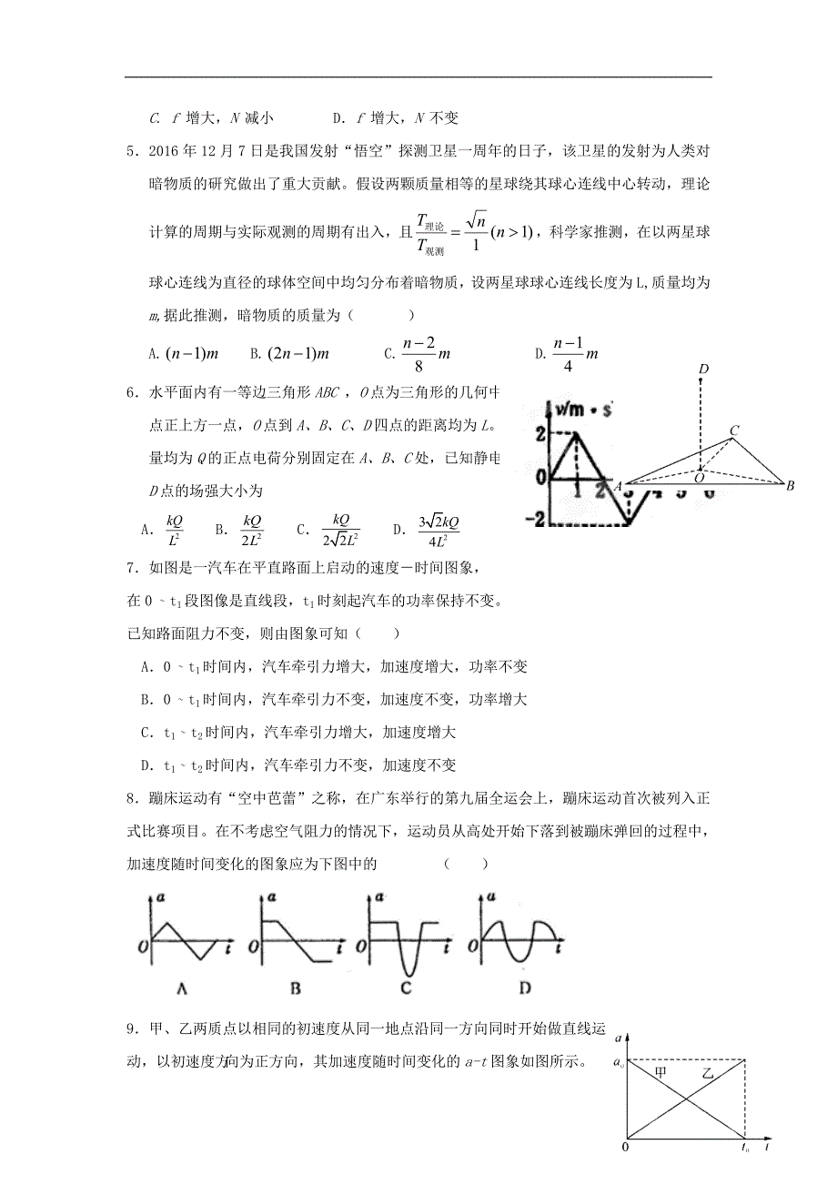 河北省武邑中学2019届高三物理上学期开学考试试题_第2页