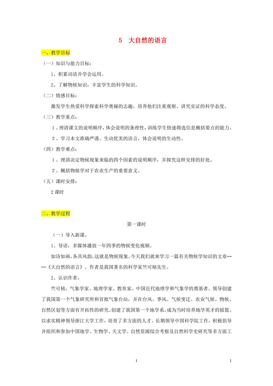 八年级语文下册第二单元5大自然的语言教案新人教版_第1页