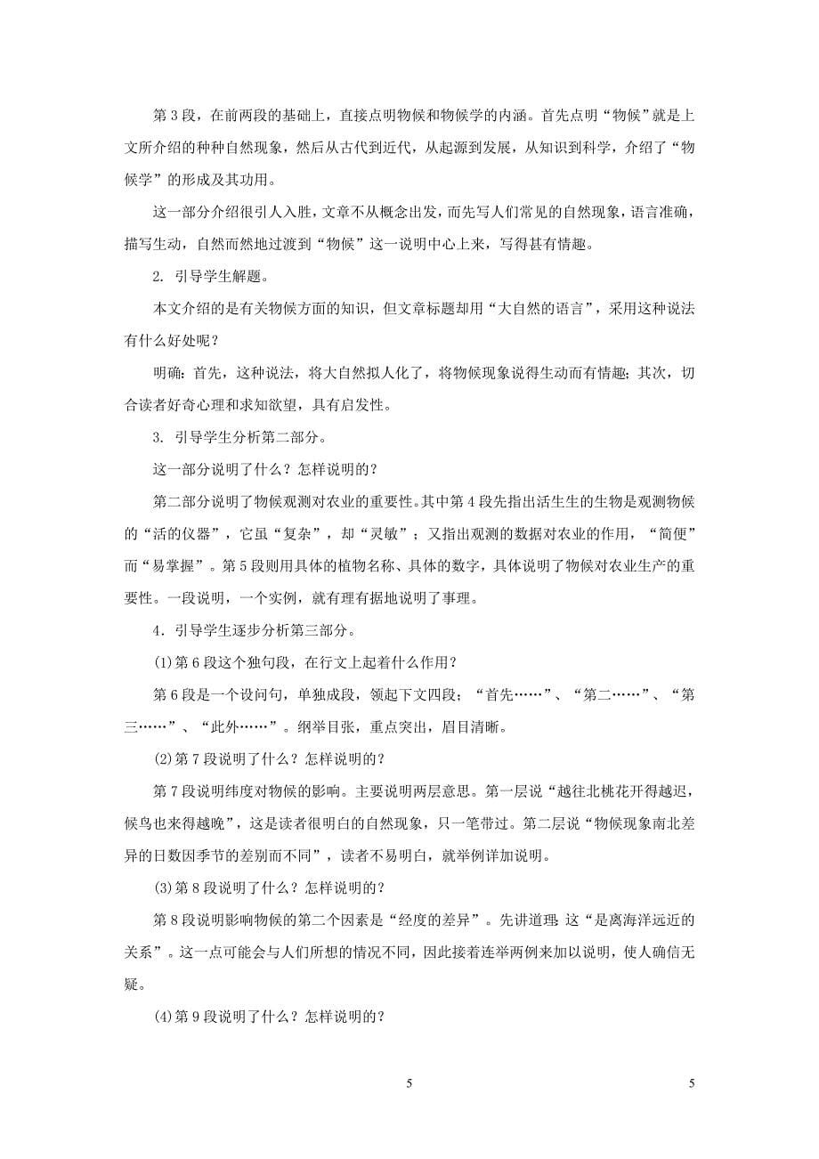 八年级语文下册第二单元5大自然的语言教案新人教版_第5页