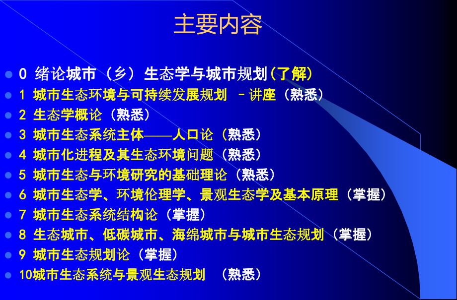 城市生态学及城市规划绪论_第2页