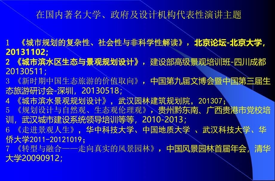 城市生态学及城市规划绪论_第5页