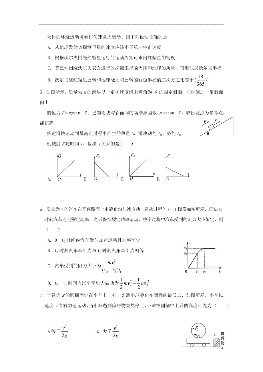 广西2019届高三物理上学期第一次月考（开学考试）试题_第2页