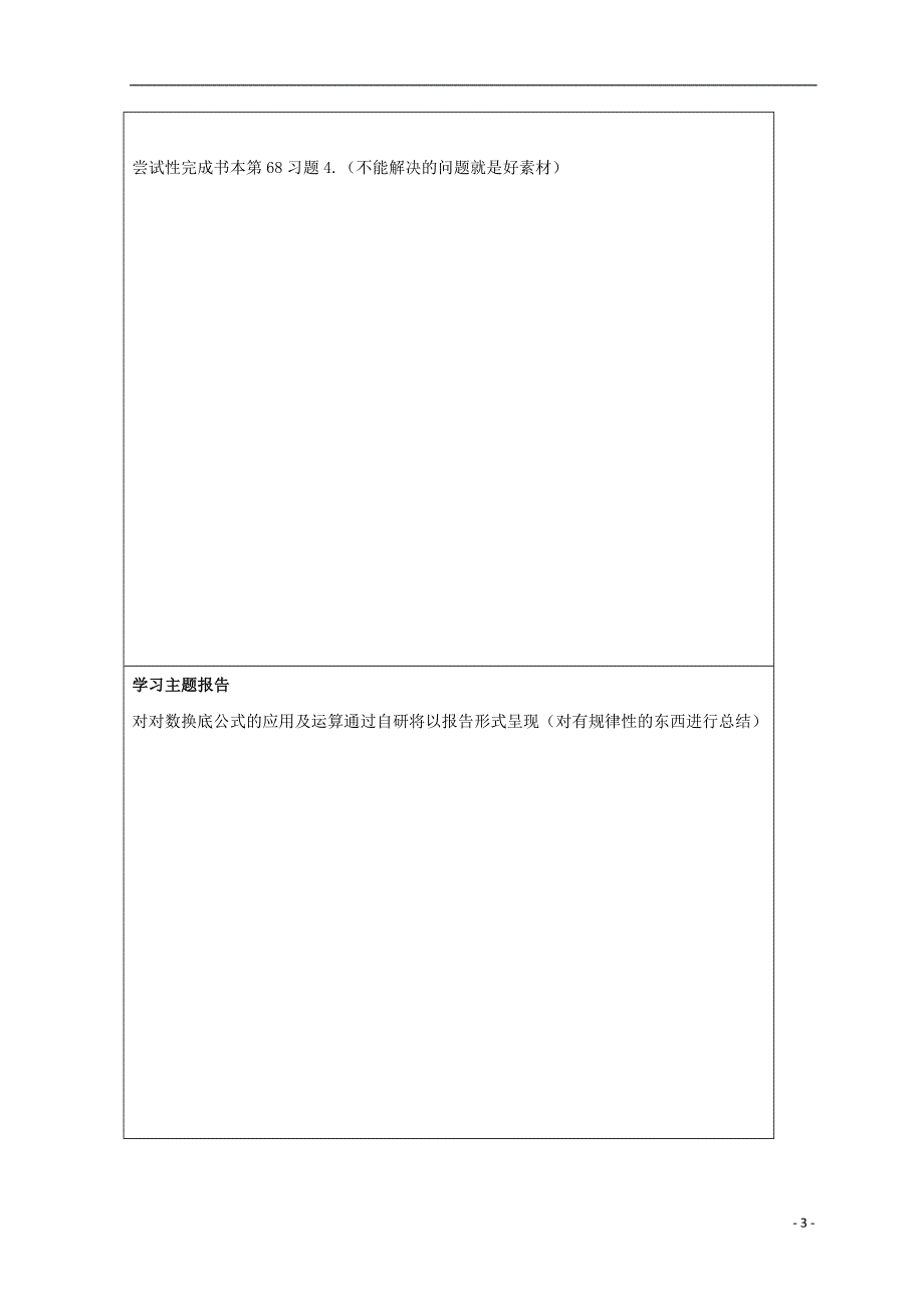 安徽省铜陵市高中数学 第二章《基本初等函数》对数与对数运算3学案（无答案）新人教a版必修1_第3页